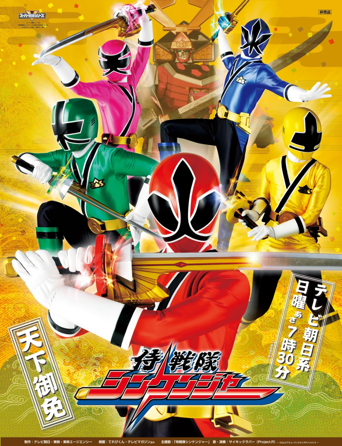 Samurai Sentai Shinkenger